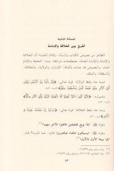 Mesailül-Menheciyye havle Mefhumil-Hilafetil-Islamiyye
