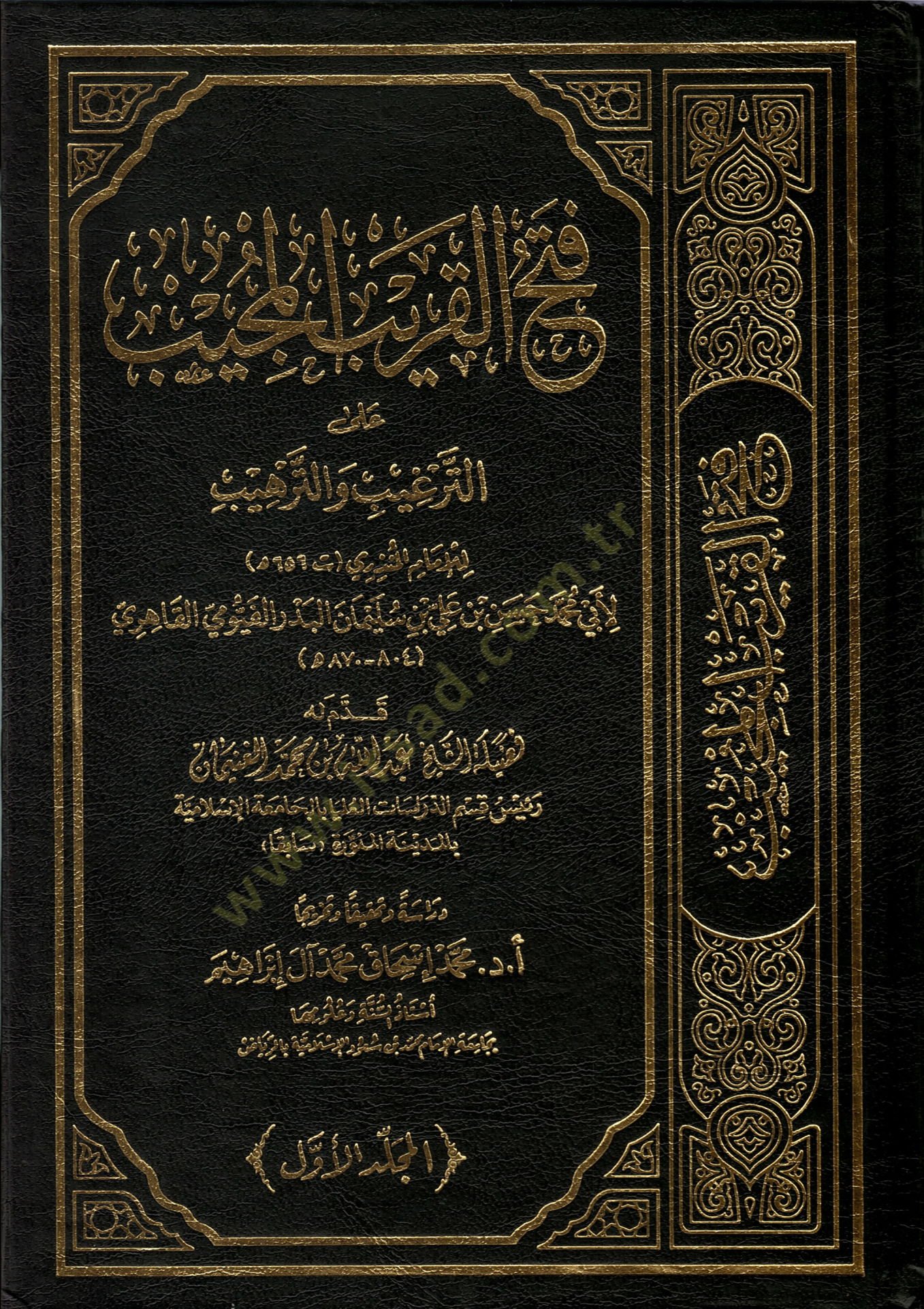 Fethül-karibil-mücib  - فتح القريب المجيب على الترغيب والترهيب