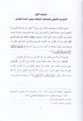Et-Tahricül-Usuli li-Mesailit-Tahare fi Davi Kitabihil-Mahalli li-İbn Hazm Ez-Zahiri - التخريج الأصولي لمسائل الطهارة في ضوء كتابه المحلى لابن حزم الظاهري