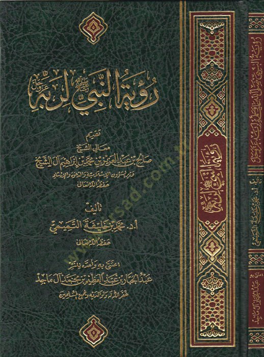 Ruyetün-Nebi li-Rabbihi - رؤية النبي لربه