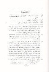 Tuhfetül-Erib bima fil-Kuran minel-Garib - تحفة الأريب بما في القرآن من الغريب