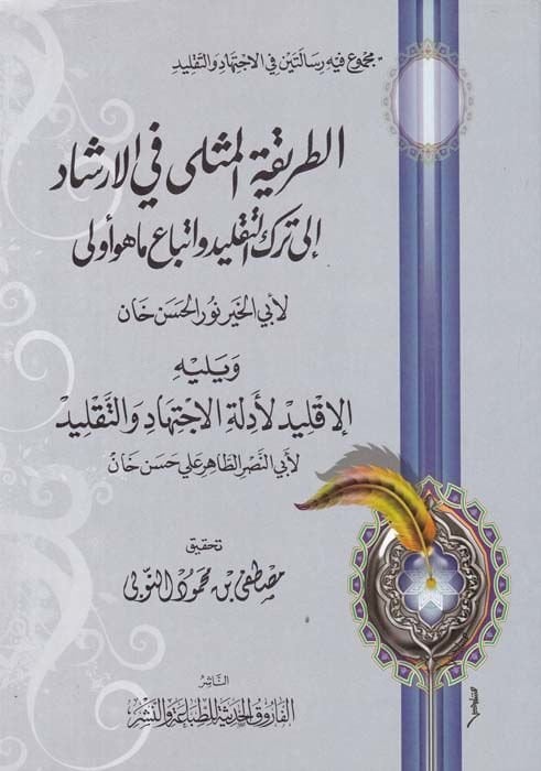 Et-Tarikatül-Misli fil-İrşad ila Terkit-Taklid ve İtbai Ma Hüve  Evla  - الطريقة المثلى في الإرشاد