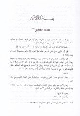 El-Adabüş-Şeriyye vel-Minahül-Meriyye - الآداب الشرعية والمنح المرعية