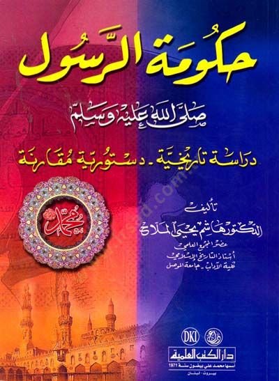الحكومة-Resul sav Dirase Tarihiyye Düsturiyye Mukarene - حكومة الرسول