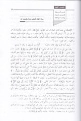Ez-Zeria ila Mekarimiş-Şeria  - الذريعة الى مكارم الشريعة