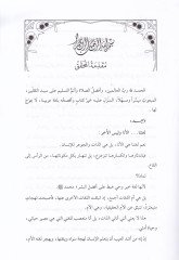 Silsile Kifayetül-Mütehaffız Nazm Kifayetül-Mütehaffız ve Nihayetül-Mütelaffız / Vesiletül-Mütelaffız ila Kifayetil-Mütehaffız / Umdetul-Mutelaffız fi Nazmi Kifayetil-Mutehaffız - سلسلة كفاية المتحفظ نظم كفاية المتحفظ و نهاية المتلفظ / وسيلة المتلفظ إلى ك
