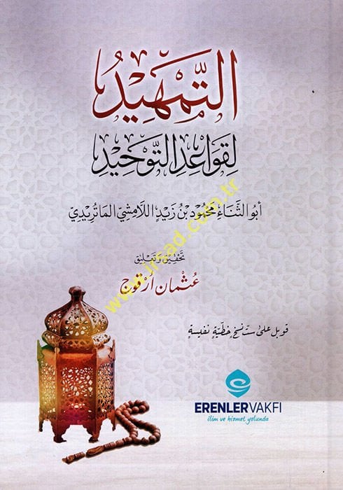 et-Temhid li-Kavaidit-Tevhid - الترشيح لقواعد التوحيد