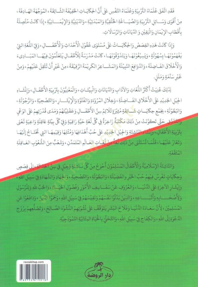 Kasas minet-Tarihil-İslami  - قصص من التاريخ الإسلامي للأطفال