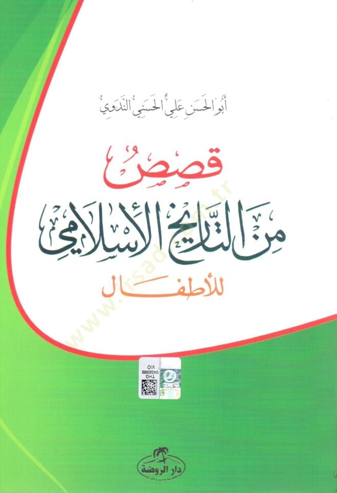 Kasas minet-Tarihil-İslami  - قصص من التاريخ الإسلامي للأطفال