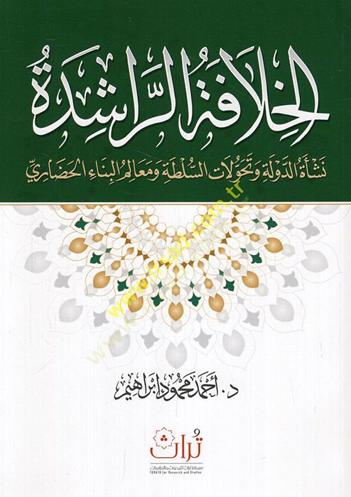 el-Hilafetür-raşide neşetüd-devle ve tehavvulatüs-sulta ve mealimül-binail-hadari  - الخلافة الراشدة نشأة الدولة وتحولات السلطة ومعالم البناء الحضاري