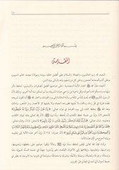 el-Müdevvenetül-camia lil-ehadisil-merviyye anin-Nebiyyil-kerim  - المدونة الجامعة للأحاديث المروية عن النبي الكريم مرقمة بالأرقام العالمية

المجلد الأول كتاب الإيمان