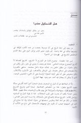 Mefhumüt-Tarih El-Elfaz vel-Mezahib; El-Mefahim vel-Usul - مفهوم التاريخ 1الألفاظ والمذاهب / 2- المفاهيم والأصول