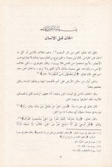 Tarihül-İnsaniyye ve Ebtaleha  - تاريخ الإنسانية وأبطالها من بدء الخليقة إلى خاتم المرسلين