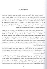 Hareketül-ıslah fil-asril-hadis  - حركة الإصلاح في العصر الحديث عبد الرحمن الكواكبي