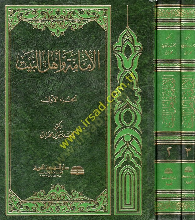 الإمام وأهل البيت - اللّه وأهل البيت