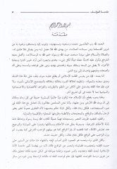 El-Kavaidül-Fıkhiyye  - القواعد الفقهية