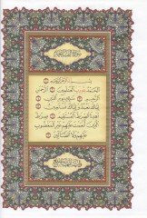 القرآن-القرآن الكريم الوهاب دبس وزيت