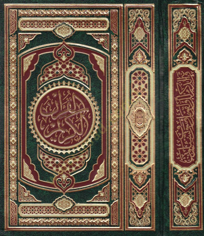 القرآن-القرآن الكريم الوهاب دبس وزيت
