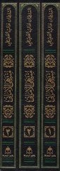 Müntehal-Emani fi Tarih Mekke vel-Medine vel-Alemil-İslami - منتهى الأماني في تاريخ مكة والمدينة والعالم الإسلامي