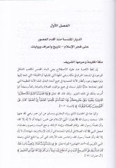 Müntehal-Emani fi Tarih Mekke vel-Medine vel-Alemil-İslami - منتهى الأماني في تاريخ مكة والمدينة والعالم الإسلامي
