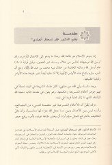 Makasidüş-Şeria vel-Haytül-Muasıra  - مقاصد الشريعة والحياة المعاصرة