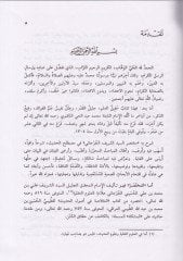 Zaferül-Emani bi-Şerhi Muhtasaris-Seyyid Eş-Şerif El-Cürcani fi Mustalahil-Hadis - ظفر الأماني بشرح مختصر السيد الشريف الجرجاني