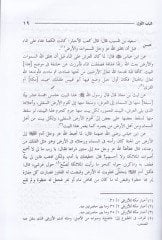 Urfüt-Tib min Ahbari Mekke ve Medinetil-Habib  - عرف الطيب من أخبار مكة ومدينة الحبيب