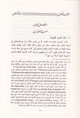 Tarihül-Felsefe fil-İslam   - تاريخ الفلسفة في الإسلام