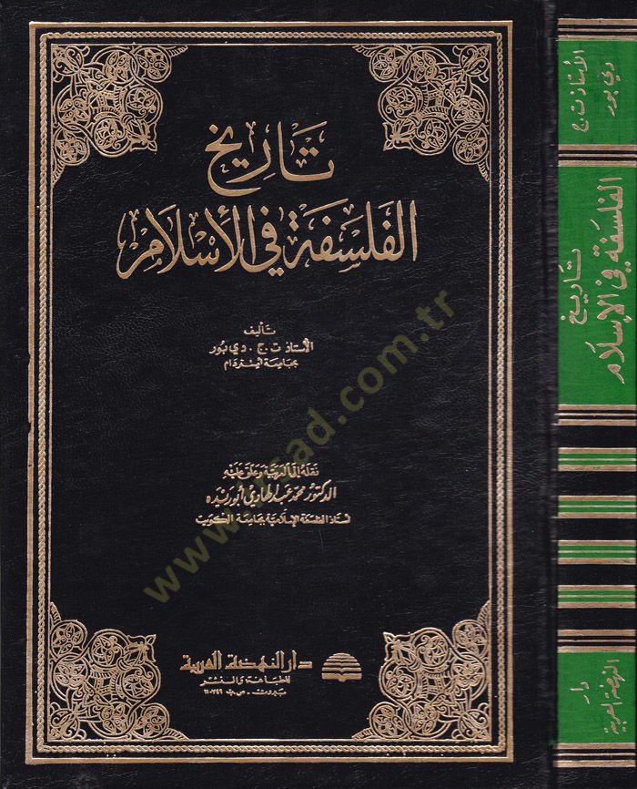 Tarihül-Felsefe fil-İslam   - تاريخ الفلسفة في الإسلام