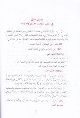 Cevahirül-Kuran ve Düreruhu  - جواهر القرآن ودرره