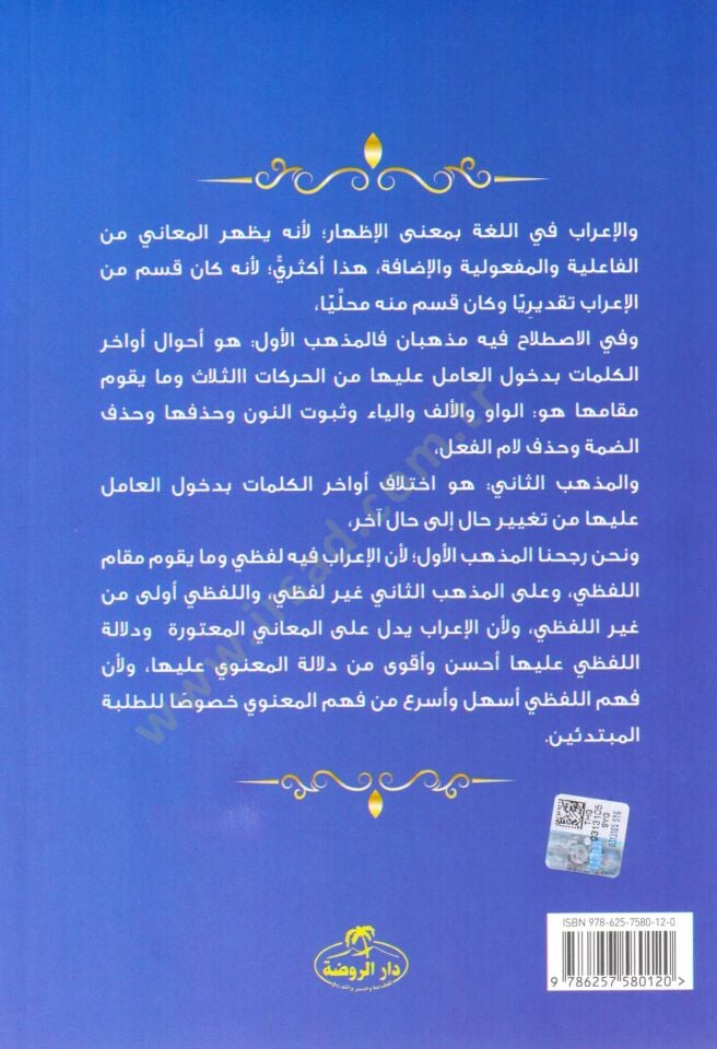 - عوامل الجرجاني عوامل البركوي شرحهما وإعرابهما ظروف الأولاد وشرحه في علم النحو