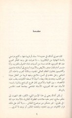 İmkanül-Nuhudul-İslami Müracaa Nakdiyye fil-Meşruil-İslahi li-Abdillah El-Aruvi - إمكان النهوض الإسلامي مراجعة نقدية في المشروع الإصلاحي لعبد اللع العروي