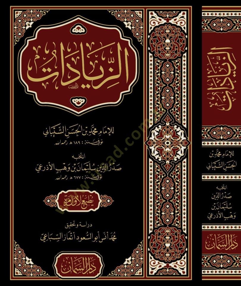 Ezziyadaat - الزيادات