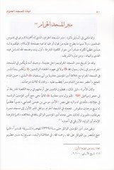 Ayatül-Mescidil-Haram  - آيات المسجد الحرام