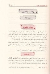 Sübülüs-Selam El-Musıleti ila Bülugil-Meram - سبل السلام الموصلة إلى بلوغ المرام
