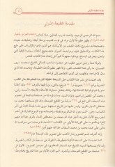 Şifaül-Garam bi Ahbaril-Beledil-Haram - شفاء الغرام بأخبار البلد الحرام