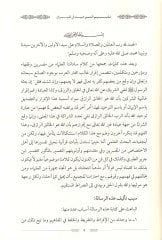Taksimüt-tevhid fil-mizan  - تقسيم التوحيد في الميزان من خلال ماكتبه المفسرون والمحدثون والمتكلمون والفقهاء