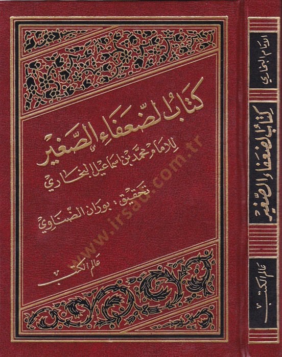 Ed-Duafaüs-Sagir  - الضعفاء الصغير