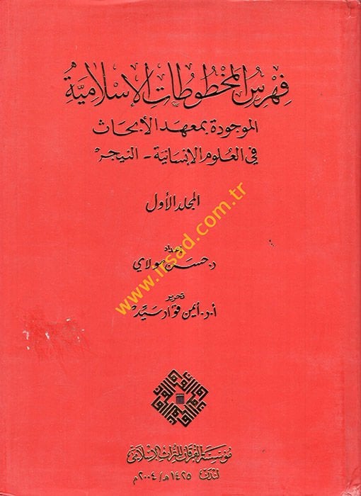 Fihrisül-Mahtutatil-İslamiyye El-Mevcudeti bi-Mahedil-Ebhas fil-Ulumil-İnsaniyye- En-Nijer - فهرست المخطوطات الإسلامية الموجودة بمعهد الأبحاث في العلوم الإنسانية - النيجر