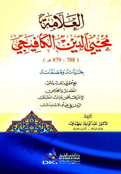 el Allame Muhyiddin el Kafiji Hayatuhu ve Musannefatuhu - العلامة محي الدين الكافيجي حياته و مصنفاته