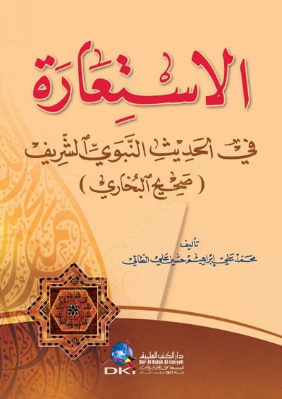 الإستخارة في الحديث-النبوي-الشريف صحيح-البخاري