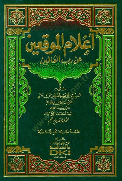 Alamül-Muvakkıin an Rabbil-Alemin - أعلام الموقعين عن رب العالمين