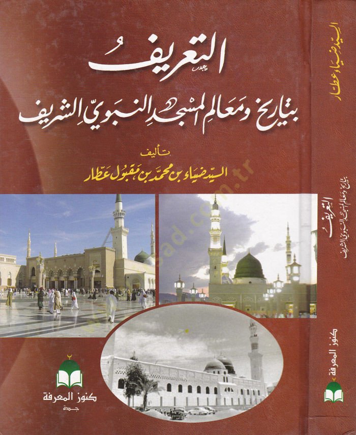 الطارف بطاريه ومعلم المسجد النبوي شريف