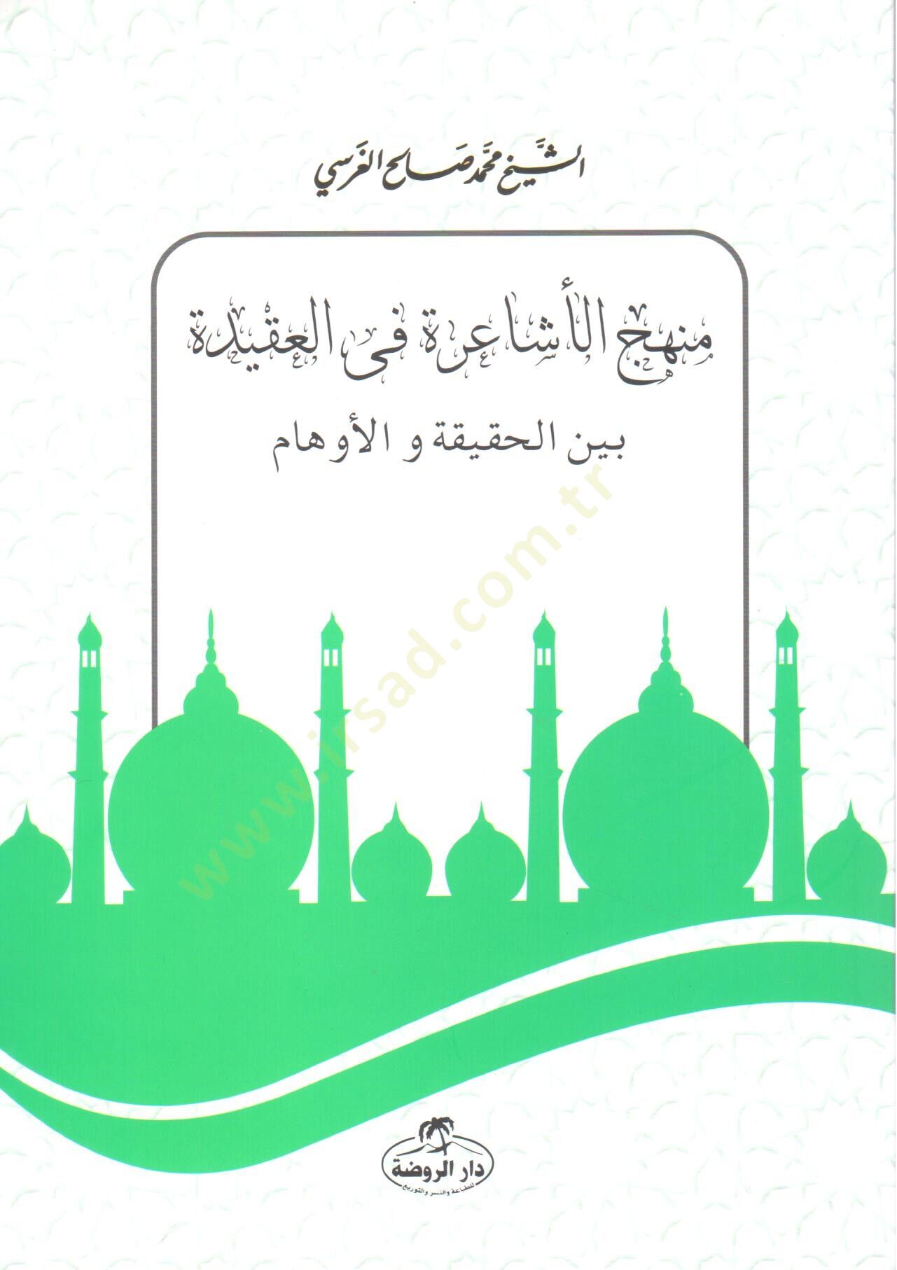 Menhecül Eşaire Fil Akide Beynel Hakikati Vel Evham - منهج الأشاعرة في العقيدة بين الحقيقة والأوهام