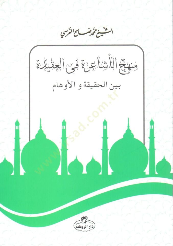 Menhecül Eşaire Fil Akide Beynel Hakikati Vel Evham - منهج الأشاعرة في العقيدة بين الحقيقة والأوهام