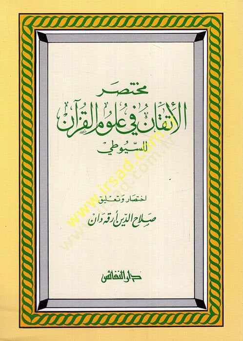 Muhtasarul-Itkan fi Ulumil-Quran lis-Suyuti