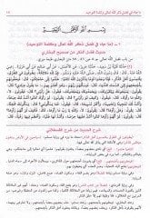 الاحاديث القدسية - الأحاديث القدسية