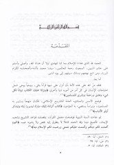 Zevaidul-Usul ala Minhacil-Vusul ila Ilmil-sul