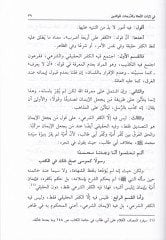 Sedadüd-Din ve Sidadüd-Deyn fi İsbatin-Necat ved-Derecat lil-Valideyn والدرجات للوالدين