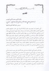 Ash-Şerhül-Mutavvel ala Ercuze Muhammed Et-الطيب بن كيران فيل-حكيكا فيل-مكاز كيران في الحقيقة والمجاز